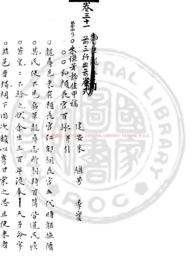 静佳甲稿 第 1 页
