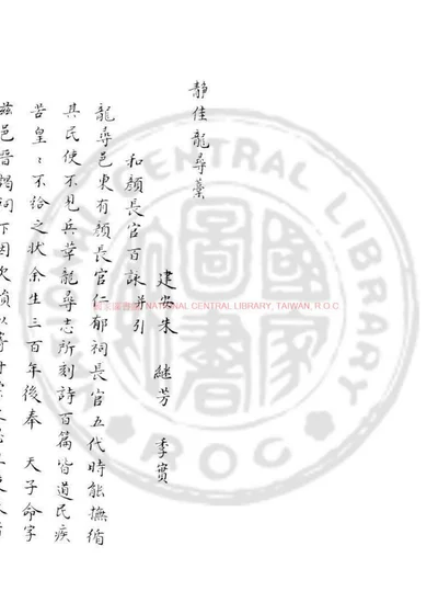 静佳龙寻稿 第 1 页