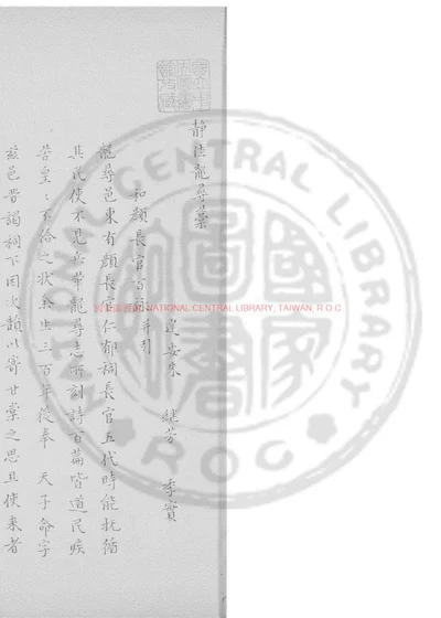 静佳龙寻藁 第 1 页