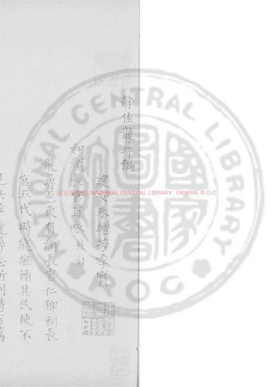 静佳龙寻藁 第 1 页