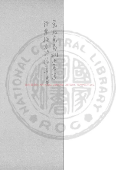 菊磵小集 第 1 页