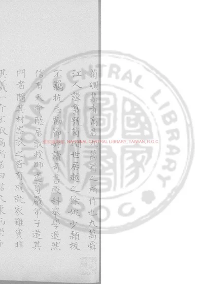 菊磵小集 第 1 页