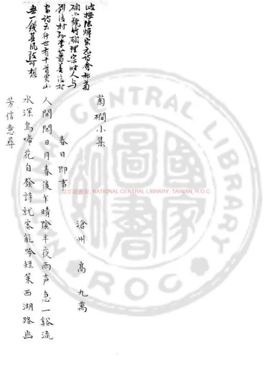 菊磵小集 第 1 页
