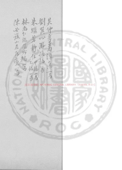 菊潭诗集 第 1 页
