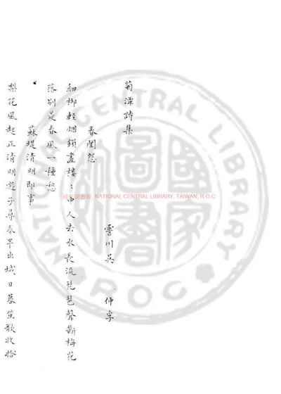 菊潭诗集 第 1 页