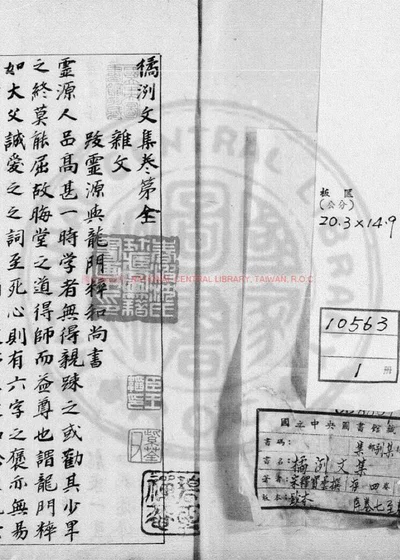橘洲文集 第 1 页