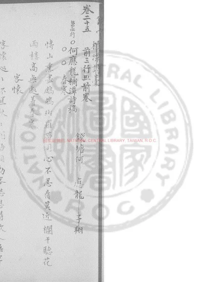 橘潭诗稿 第 1 页