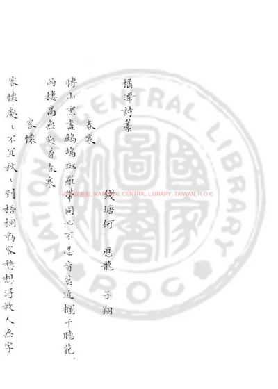 橘潭诗藁 第 1 页