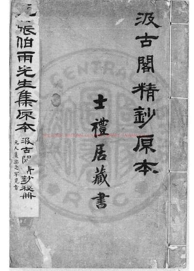 句曲外史诗集 第 1 页