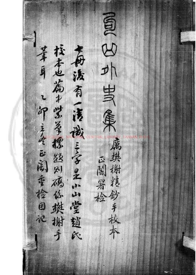 句曲外史贞居先生集 第 1 页