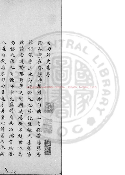 句曲外史贞居先生诗集 第 1 页