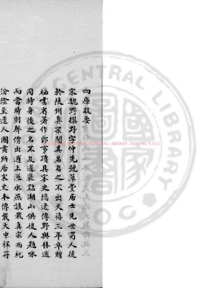 钜鹿东观集 第 1 页