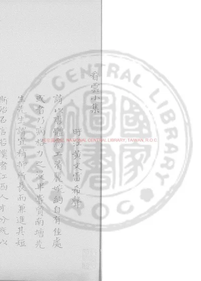 看云小集 第 1 页