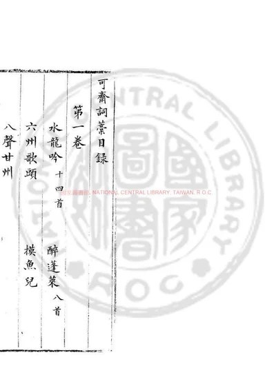 可斋词稿 第 1 页