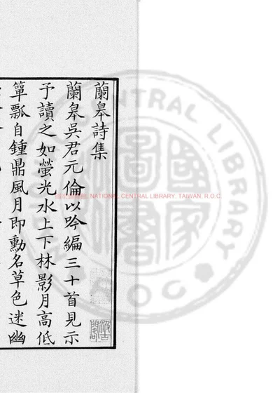 兰臯集 第 1 页