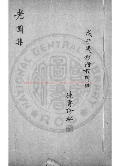 老圃集 第 1 页