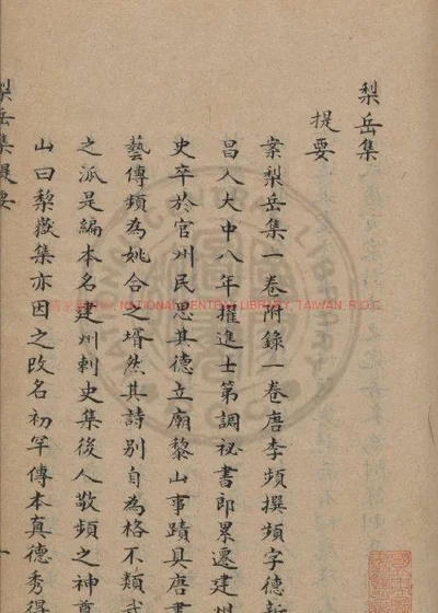 梨岳集 第 1 页