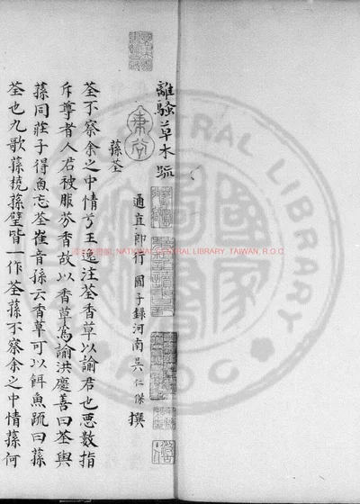 离骚草木疏 第 1 页