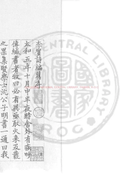 李长吉歌诗 第 1 页