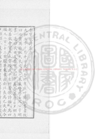李长吉歌诗编 第 1 页