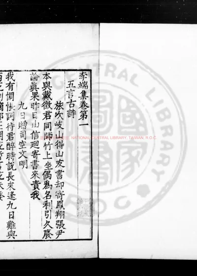 李端集 第 1 页
