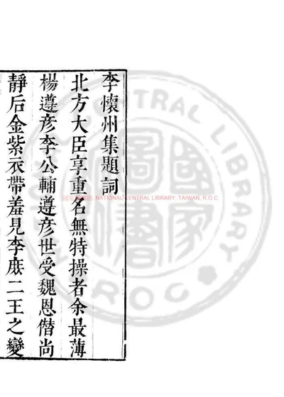 李怀州集 第 1 页