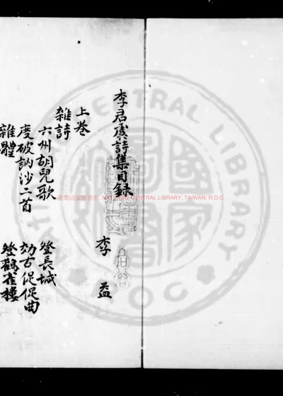 李君虞诗集 第 1 页