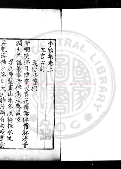 李颀集 第 1 页