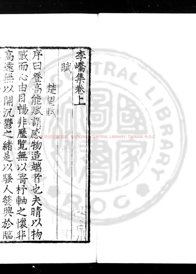李峤集 第 1 页