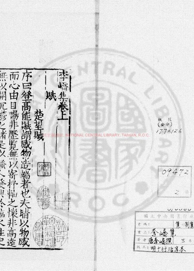 李峤集 第 1 页