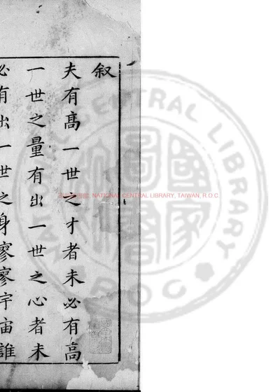 李青莲清言集 第 1 页