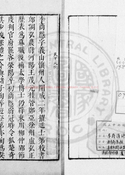 李商隐诗集 第 1 页