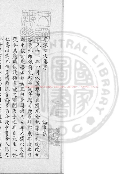 李深之文集 第 1 页