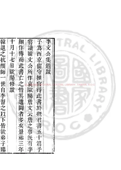 李文公集 第 1 页