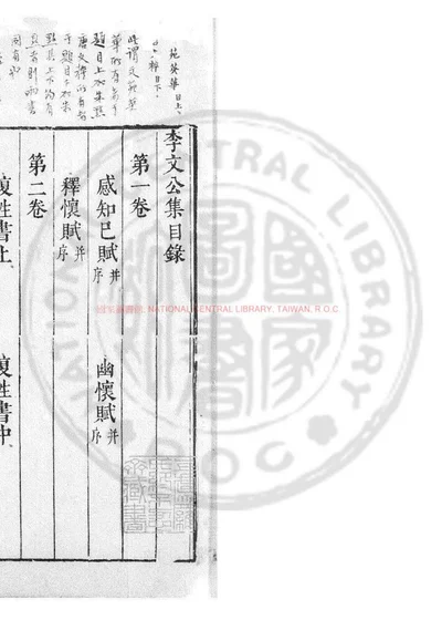 李文公集 第 1 页