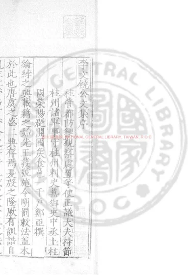 李文饶公文集 第 1 页