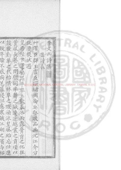 李文山诗集 第 1 页