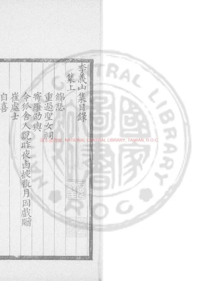李义山集 第 1 页