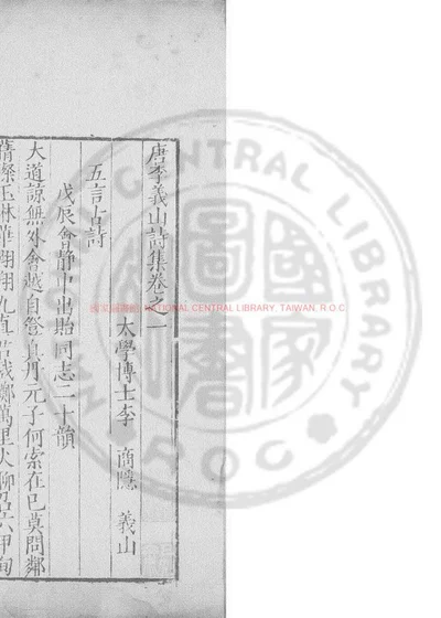 李义山诗集 第 1 页