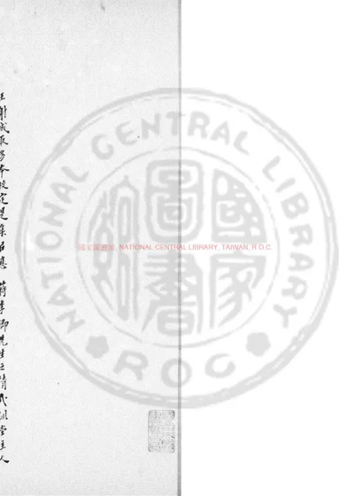 李元宾文集 第 1 页