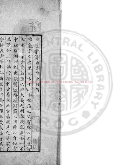笠泽丛书 第 1 页