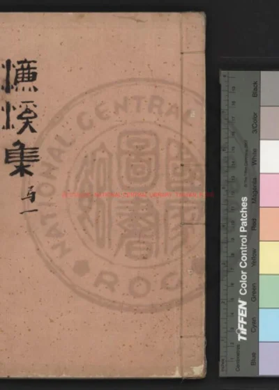 濂溪集 第 1 页
