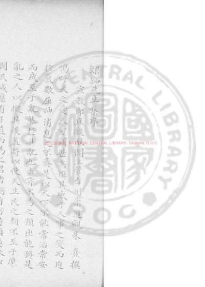 梁溪先生文集 第 1 页