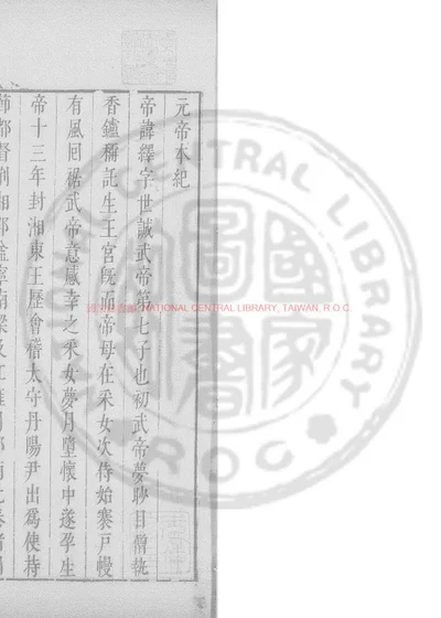 梁元帝集 第 1 页