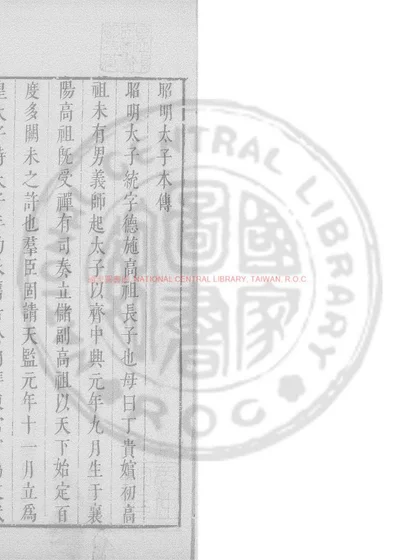 梁昭明太子集 第 1 页