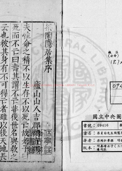 梁贞白先生陶隐居集 第 1 页