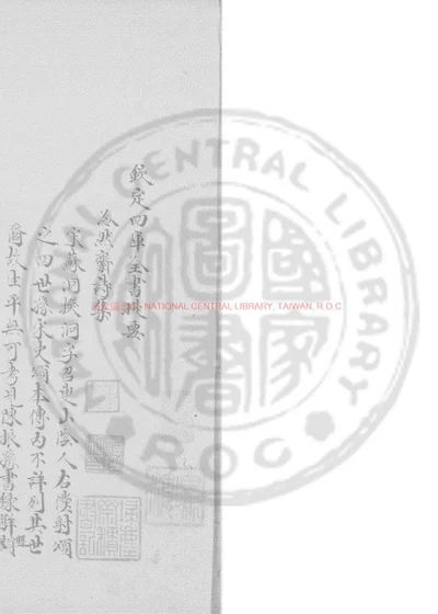 泠然斋诗集 第 1 页