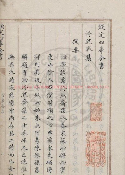 泠然斋诗集 第 1 页