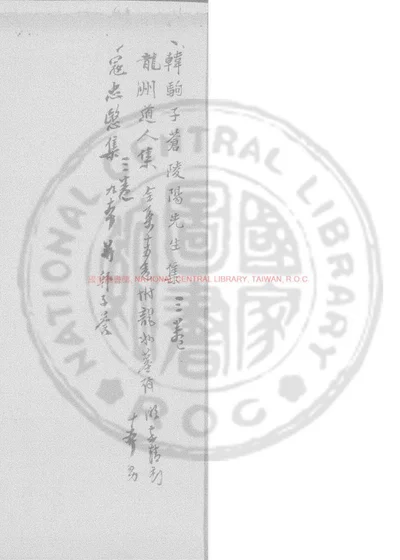 陵阳先生集 第 1 页