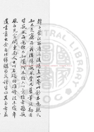 陵阳先生诗 第 1 页